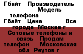 iPhone 5s 16 Гбайт › Производитель ­ Apple › Модель телефона ­ iPhone 5s 16 Гбайт › Цена ­ 8 000 - Все города, Москва г. Сотовые телефоны и связь » Продам телефон   . Московская обл.,Реутов г.